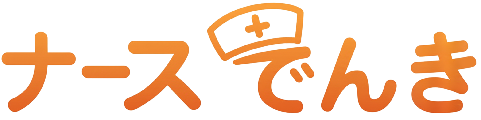 ナースでんき